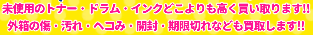 捨てる前に未使用インクカートリッジを買取ります｜高く売るには？おすすめ買取店も紹介